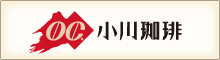 小川珈琲へのリンク