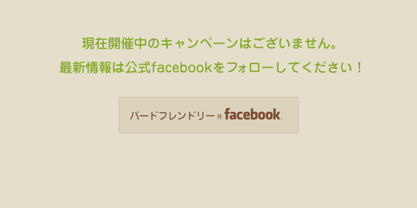 カルディーキャンペーン